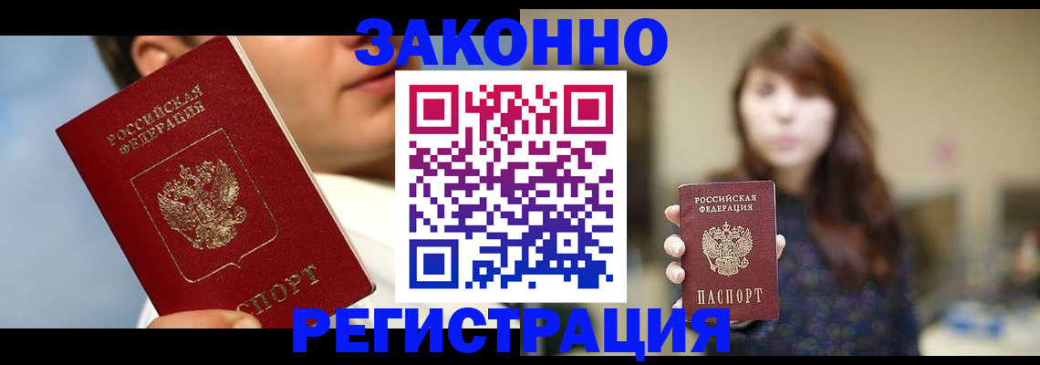 временная регистрация 2025 в Усмани
