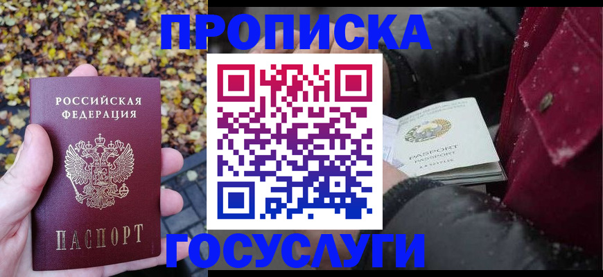 временная прописка в Усмани