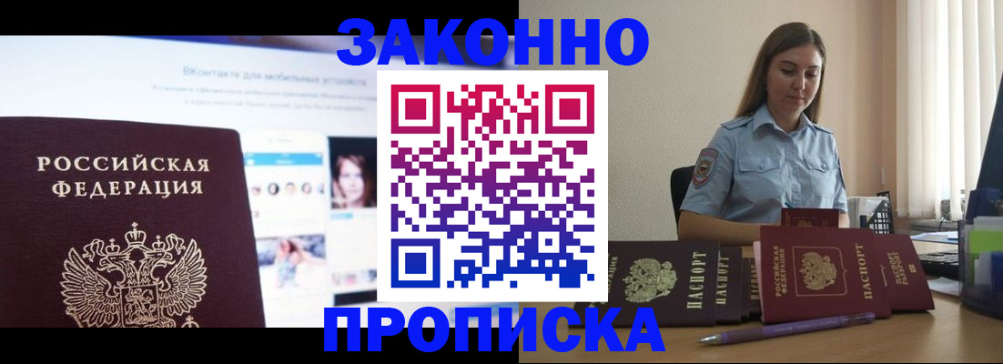 купить прописку в Усмани