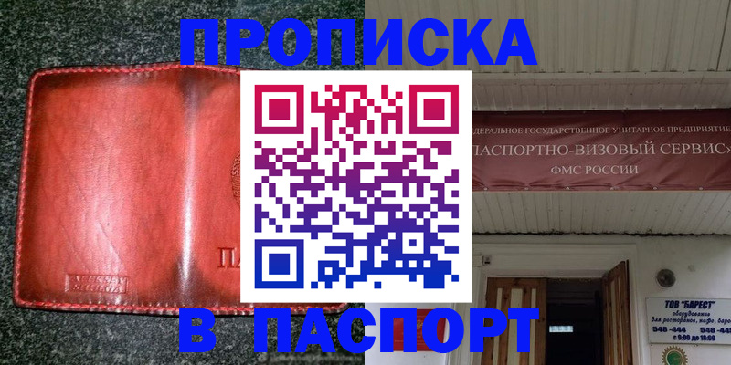 временная прописка в Усмани